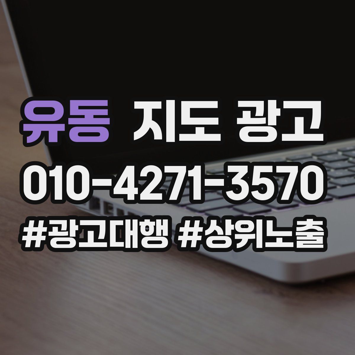 유동 지도 광고