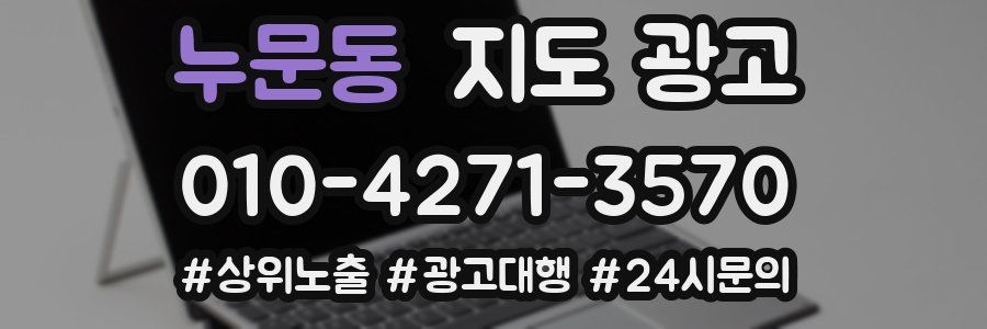 누문동 지도 광고