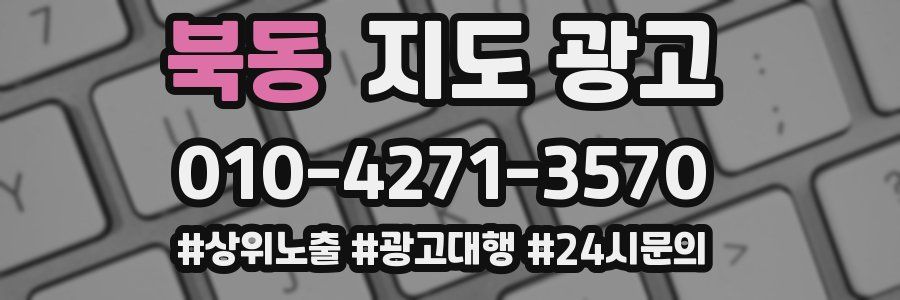 북동 지도 광고