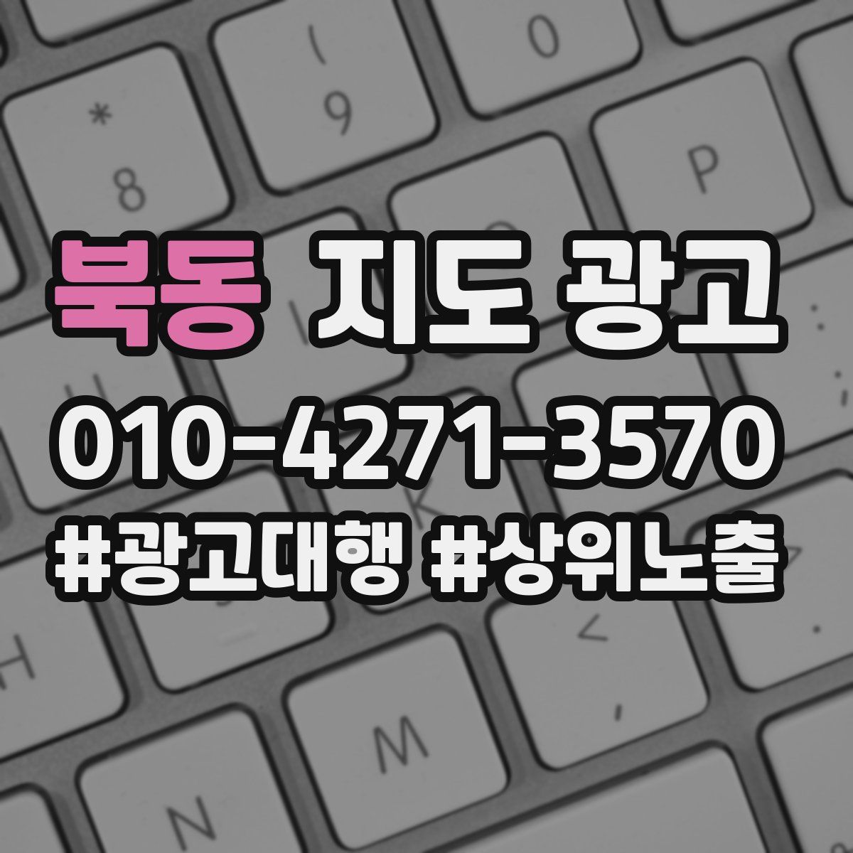 북동 지도 광고