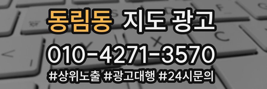 동림동 지도 광고