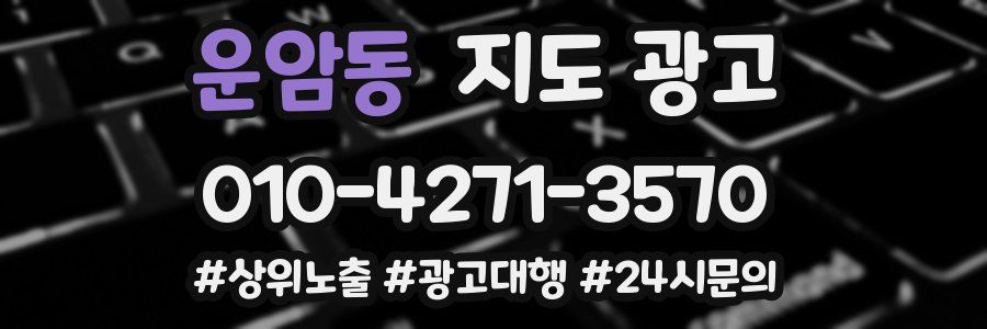 운암동 지도 광고