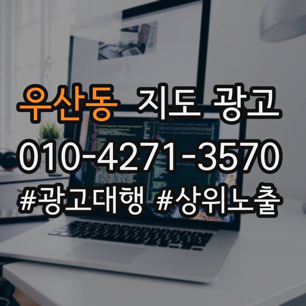 우산동 지도 광고