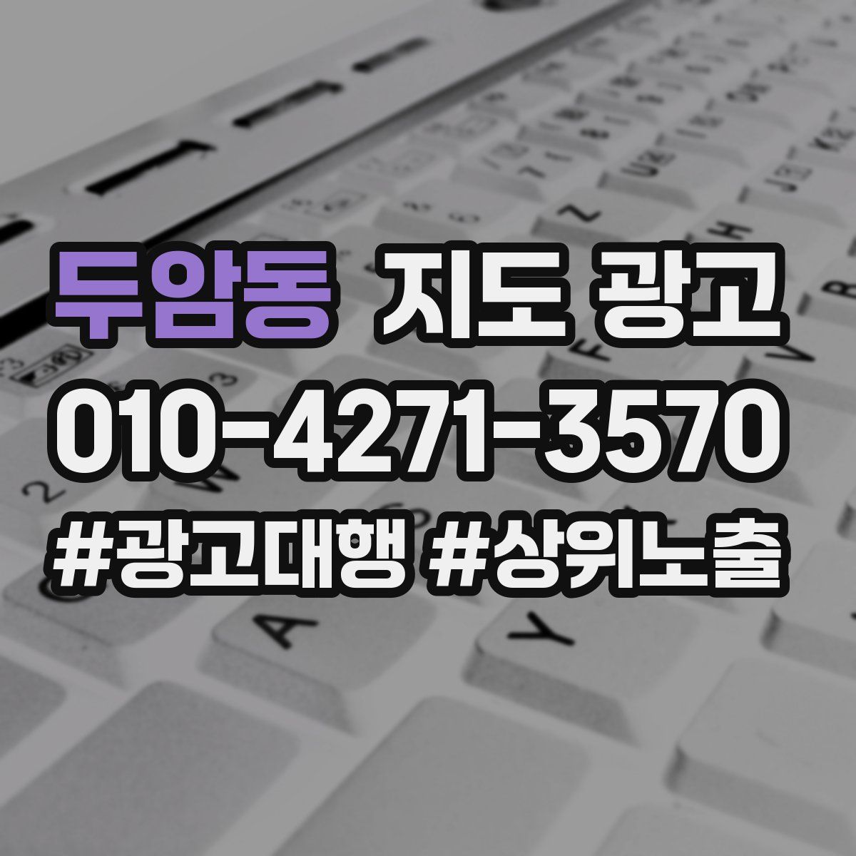 두암동 지도 광고