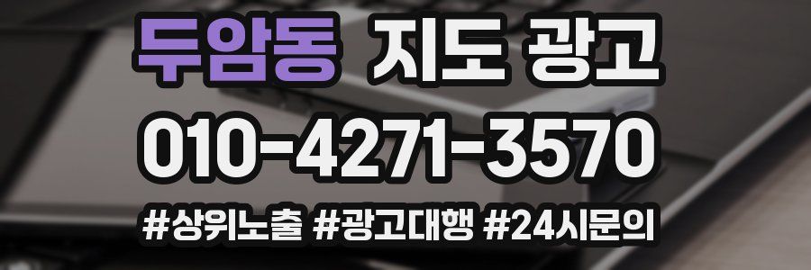 두암동 지도 광고