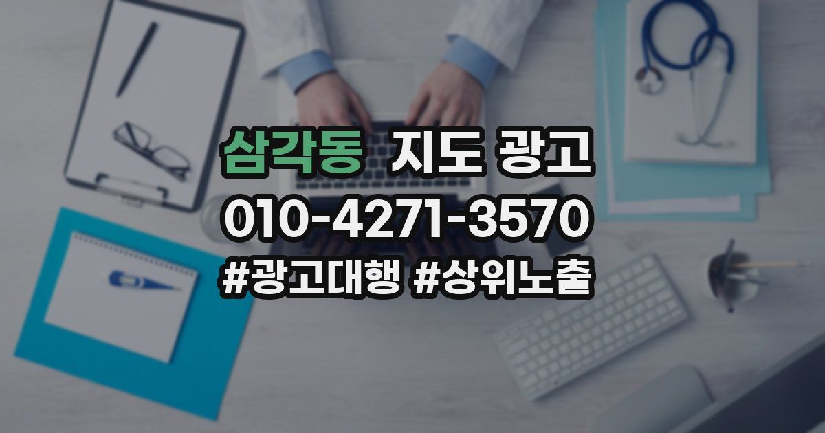 삼각동 지도 광고