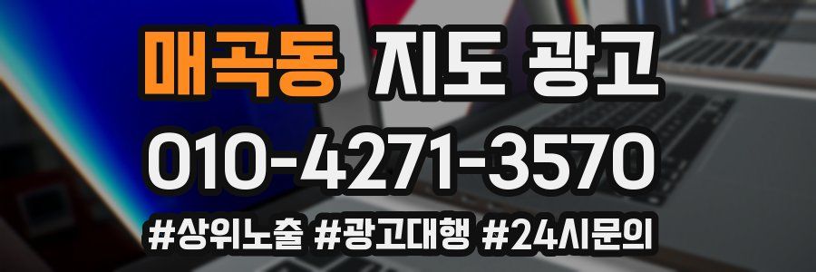 매곡동 지도 광고