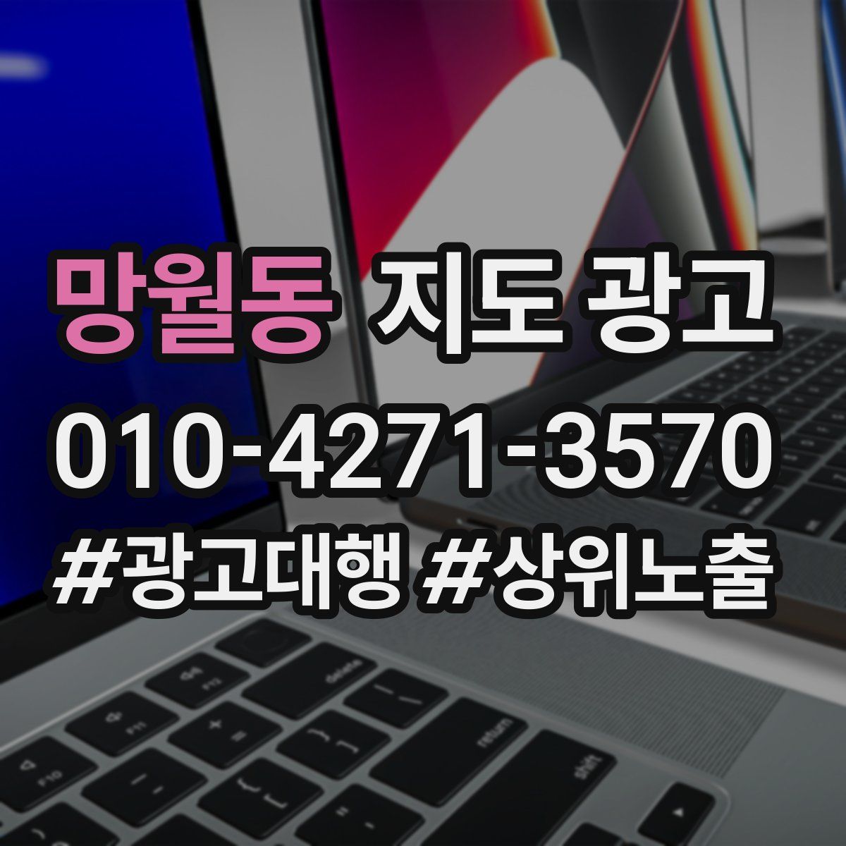 망월동 지도 광고