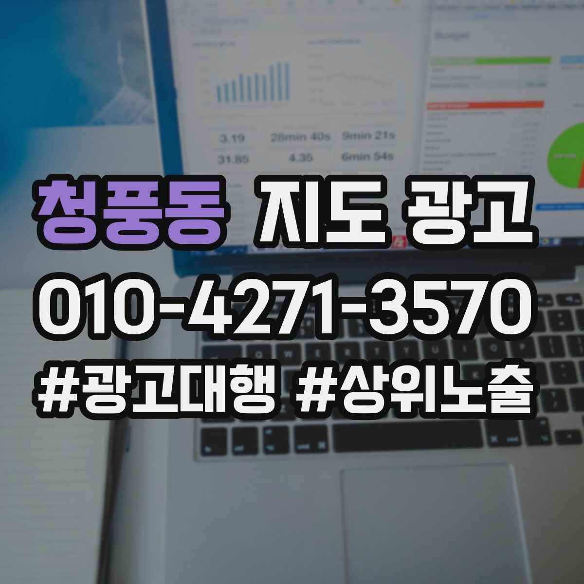 청풍동 지도 광고