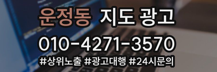 운정동 지도 광고