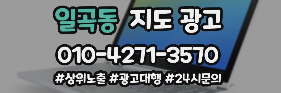 일곡동 지도 광고
