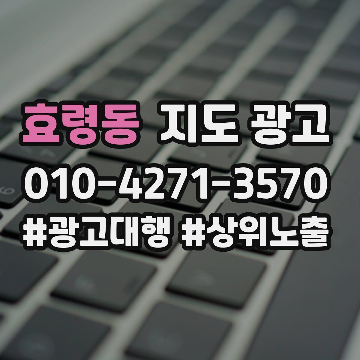 효령동 지도 광고
