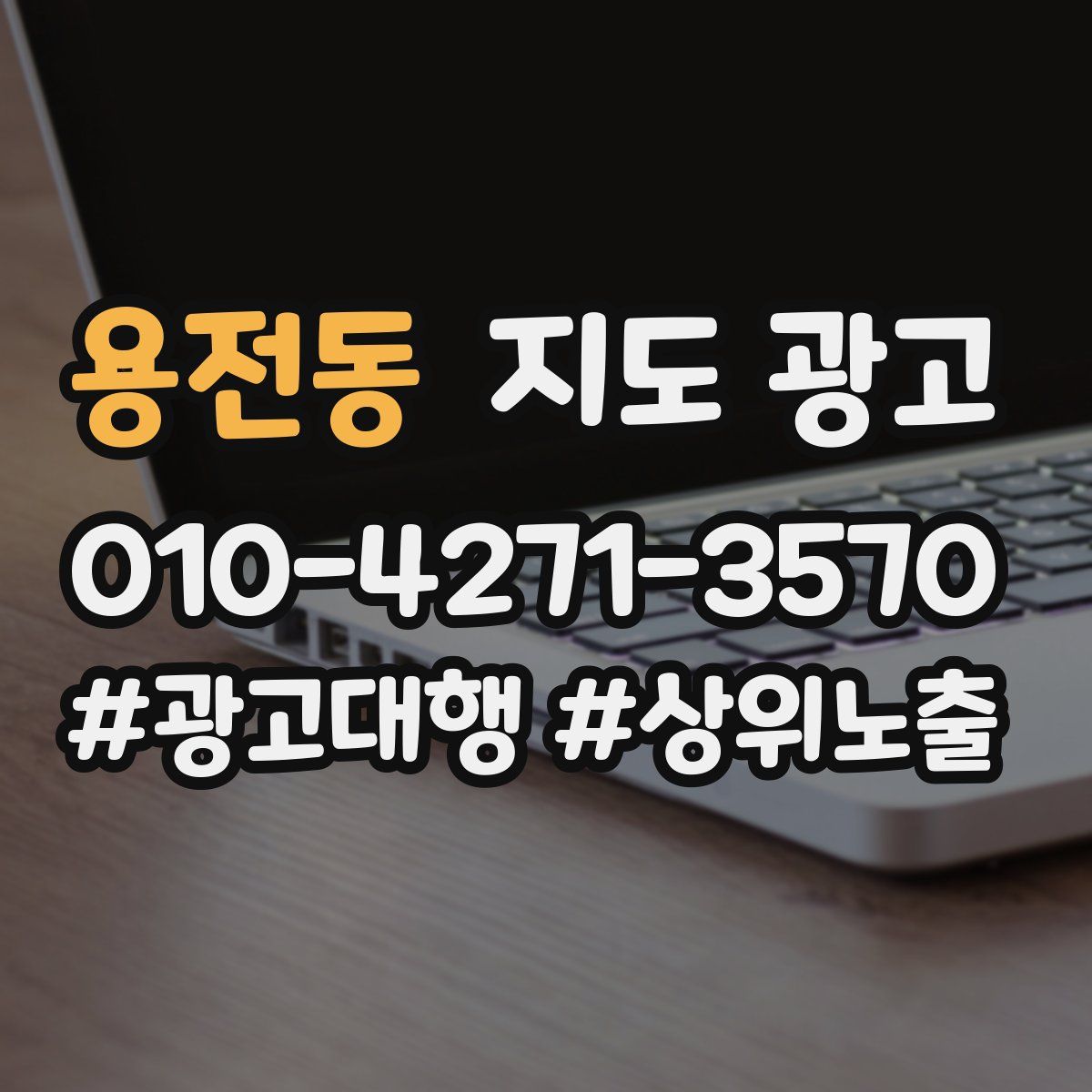 용전동 지도 광고