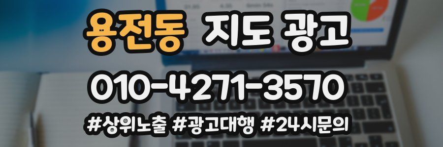 용전동 지도 광고