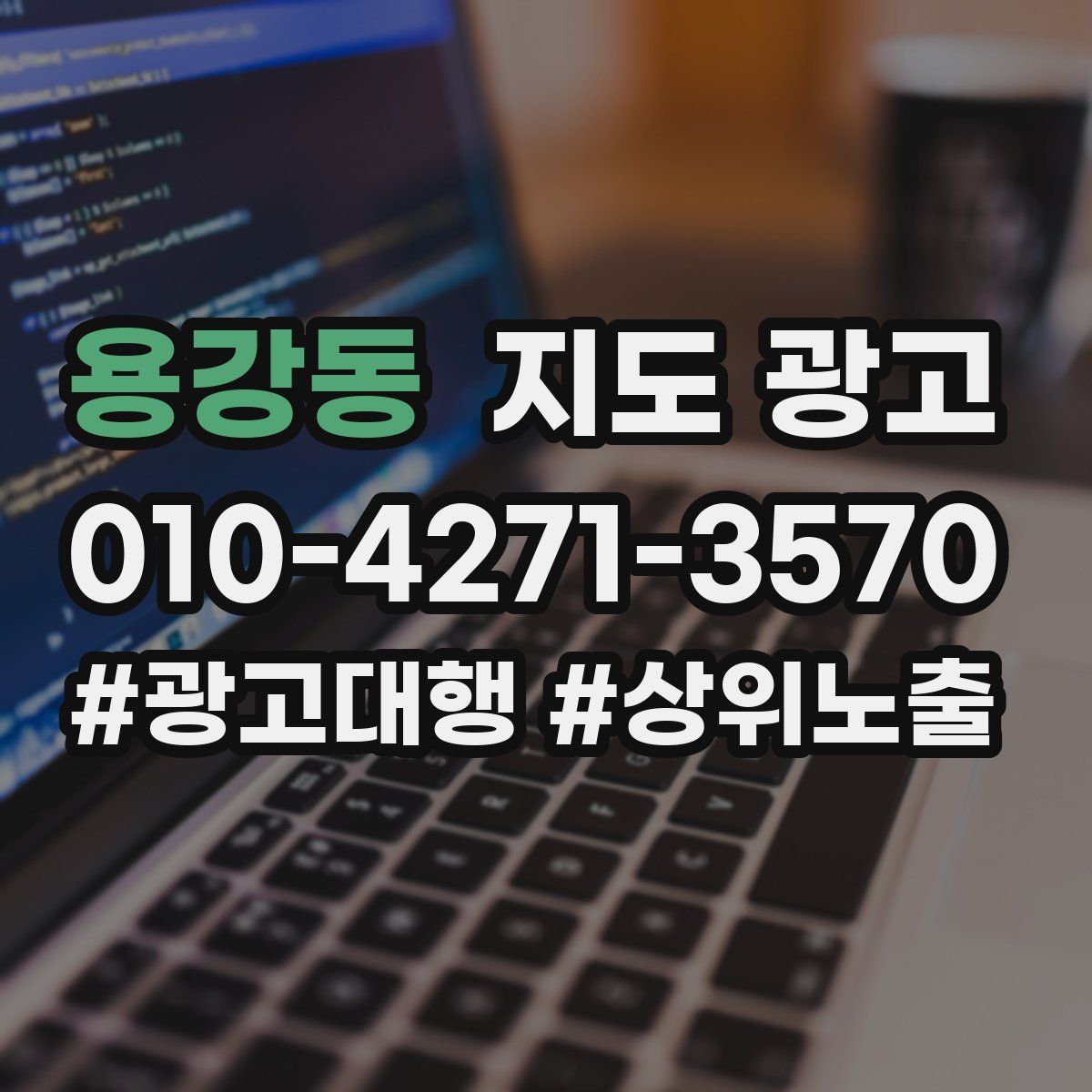 용강동 지도 광고