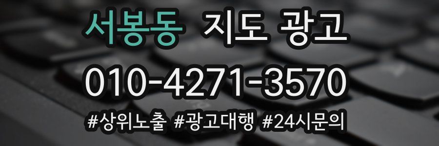 서봉동 지도 광고