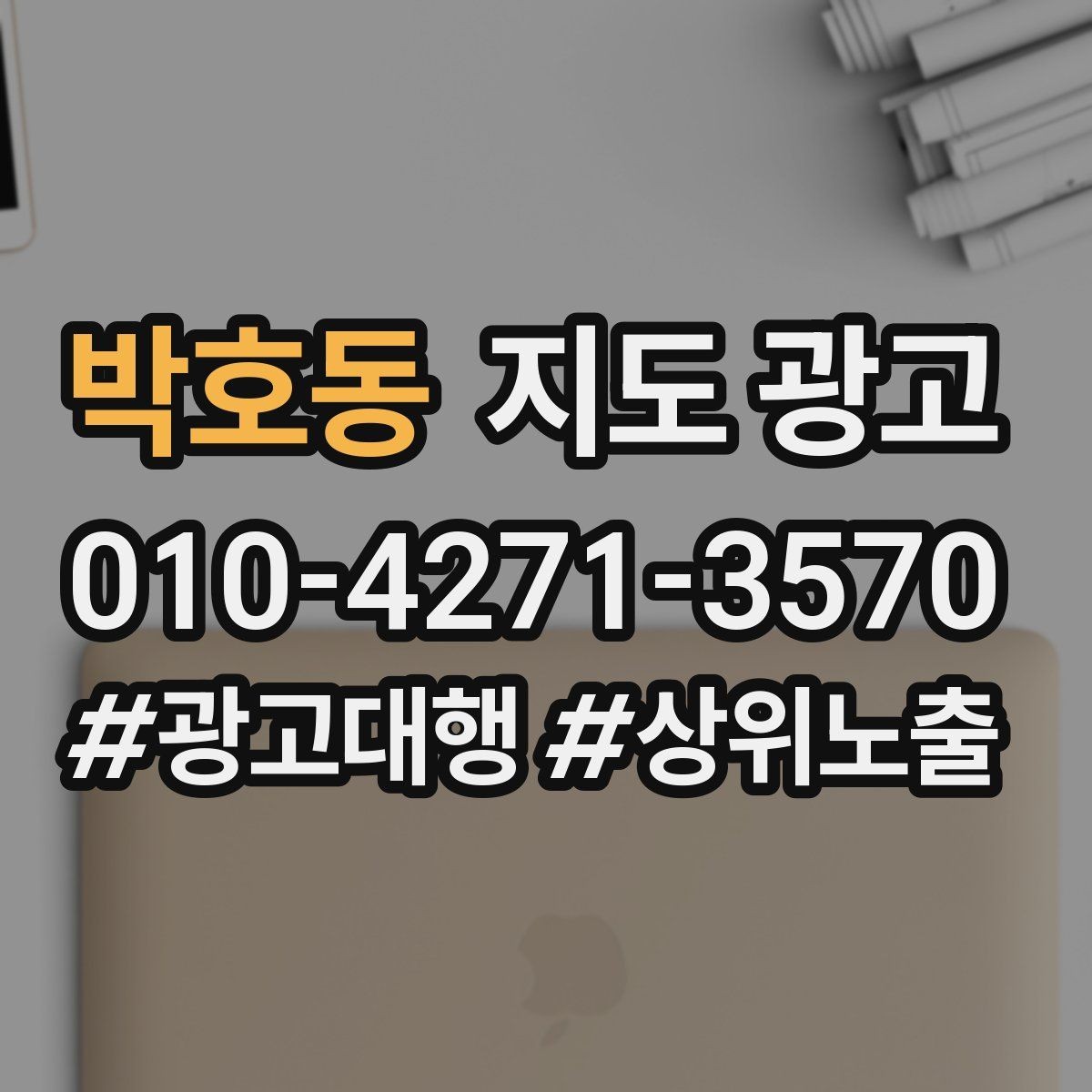 박호동 지도 광고 성과가 흔들릴 때 한 번에 바꾸지 말아야 하는 이유