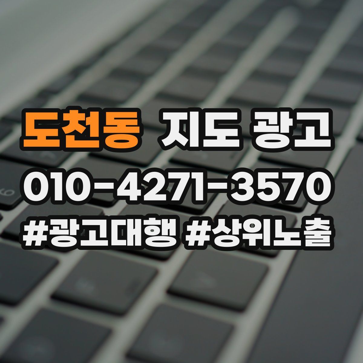 도천동 지도 광고