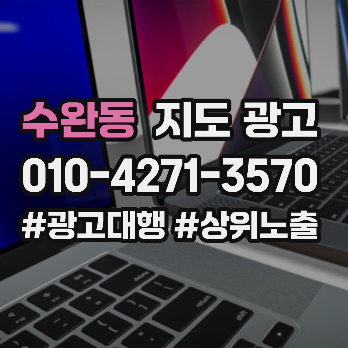 수완동 지도 광고