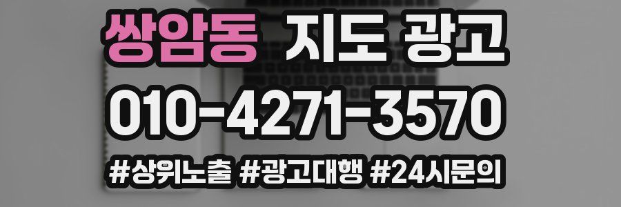 쌍암동 지도 광고