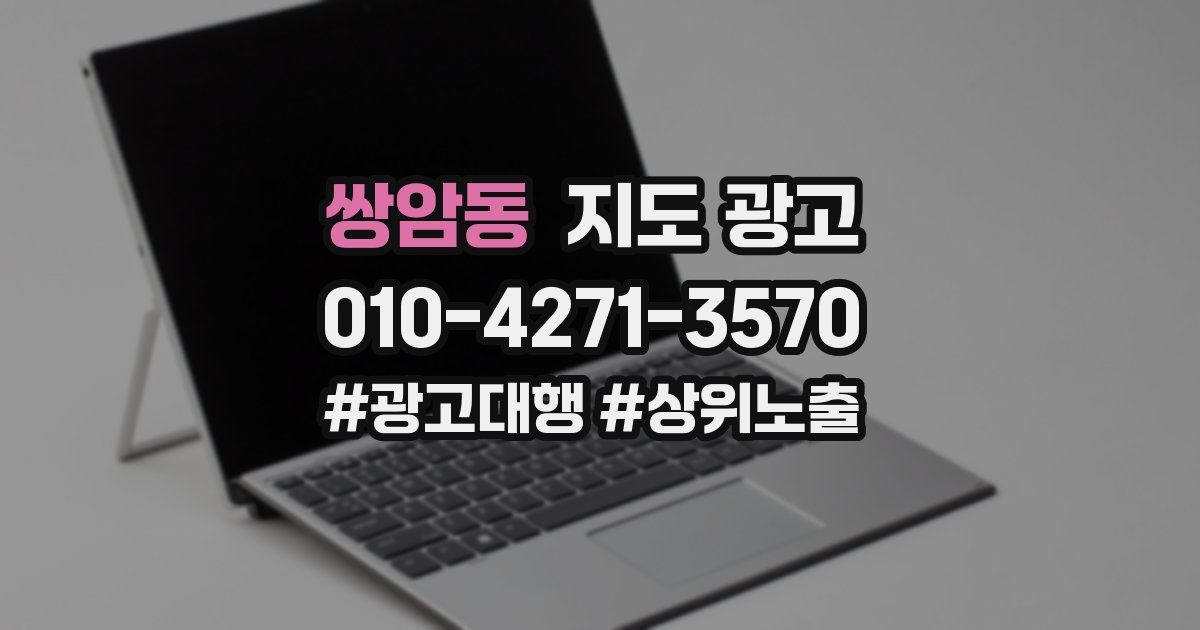 쌍암동 지도 광고