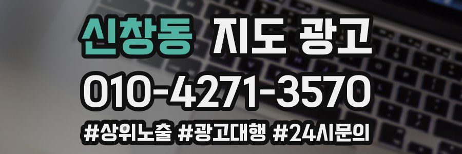 신창동 지도 광고