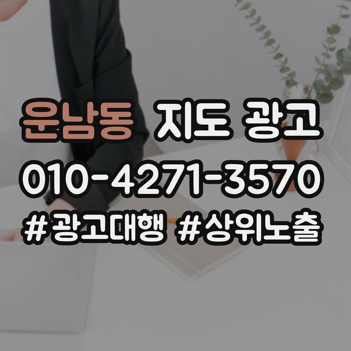 운남동 지도 광고