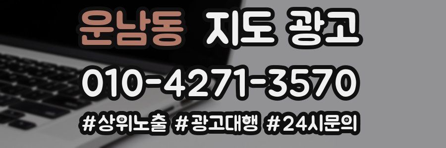 운남동 지도 광고