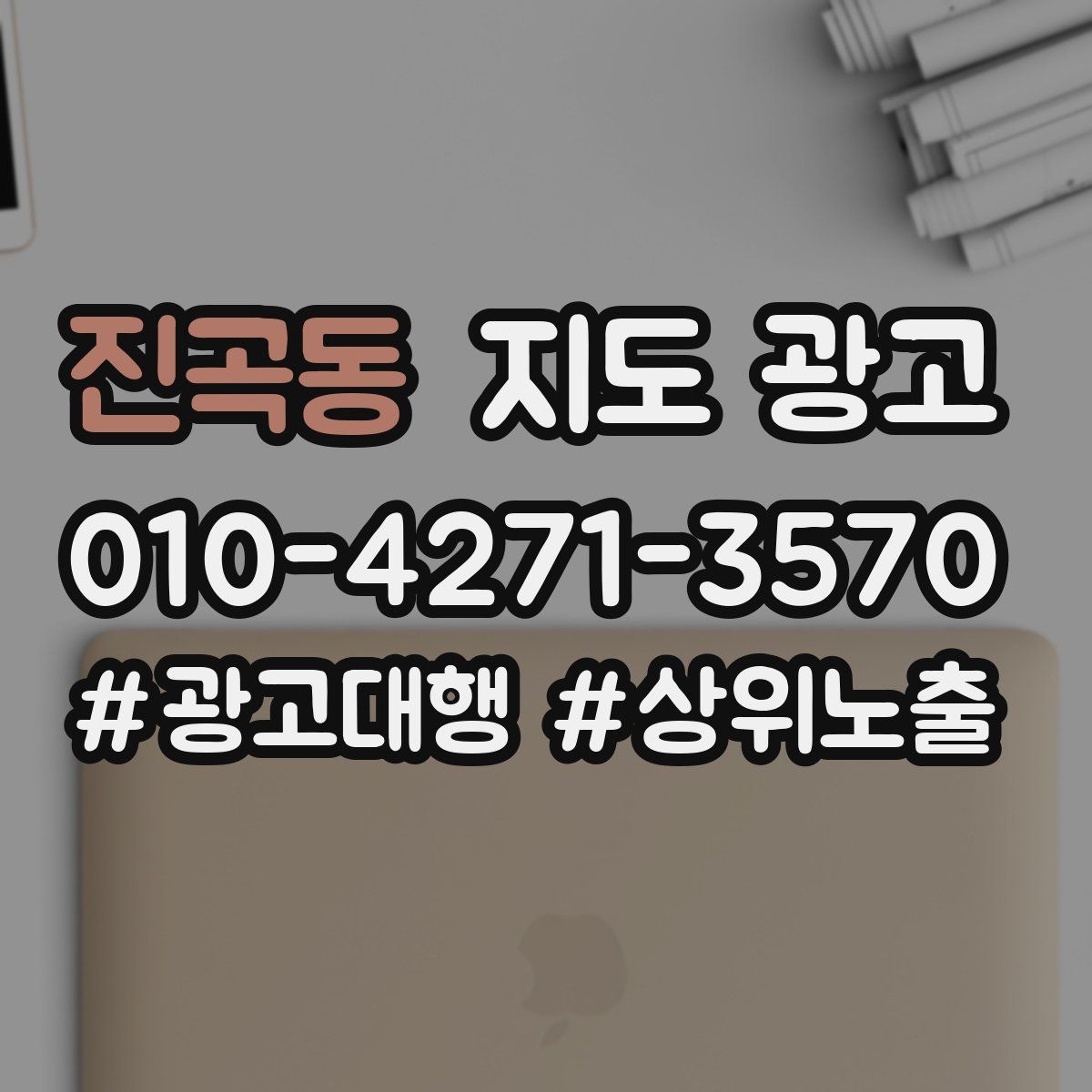 진곡동 지도 광고