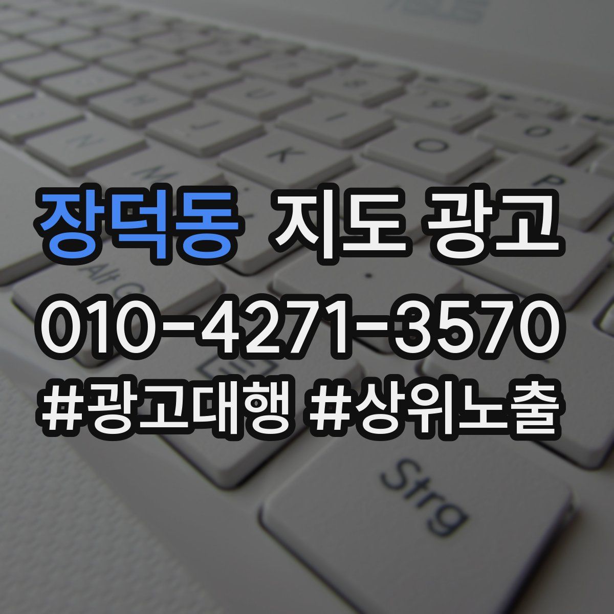장덕동 지도 광고