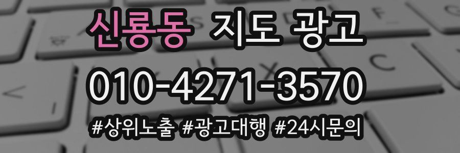 신룡동 지도 광고