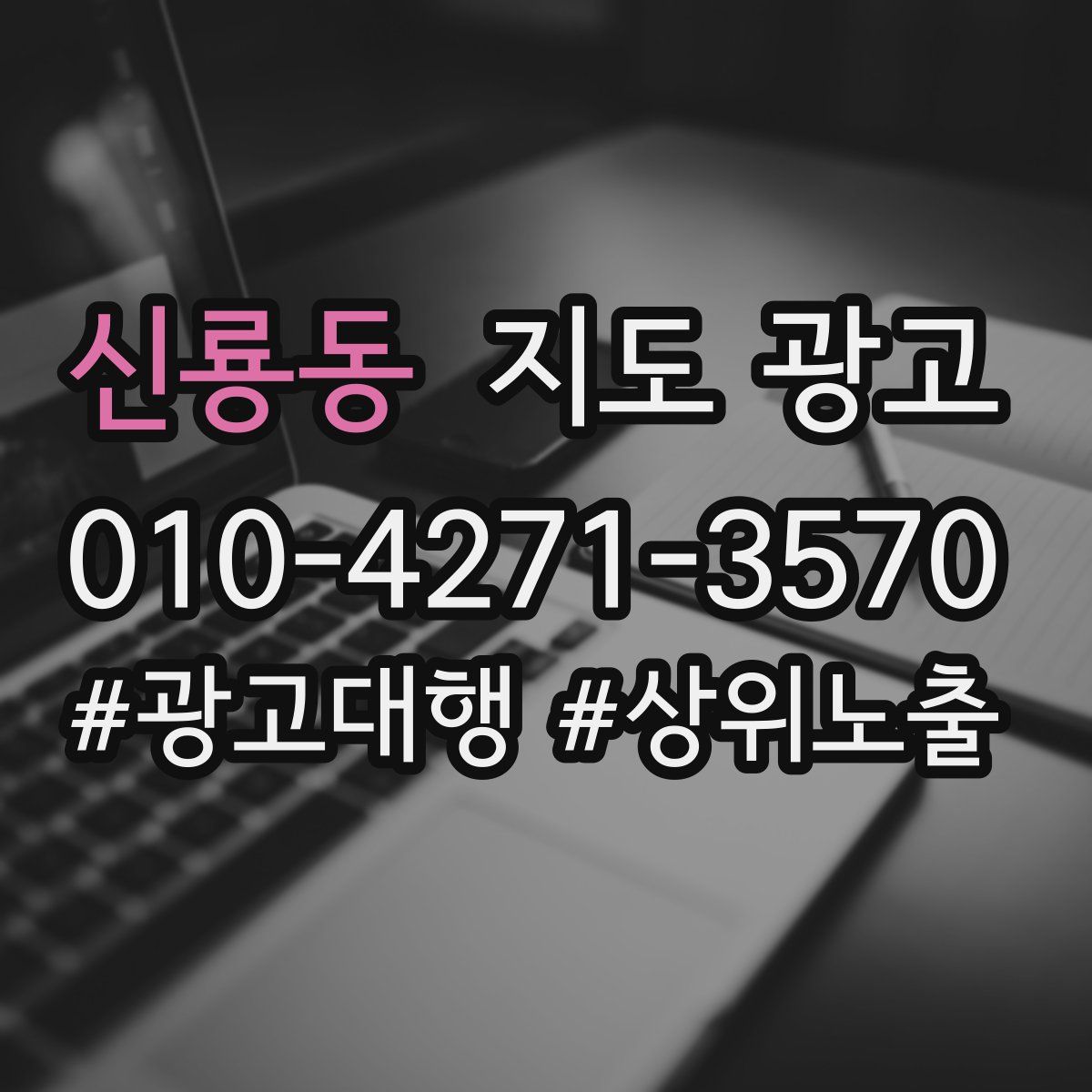 신룡동 지도 광고