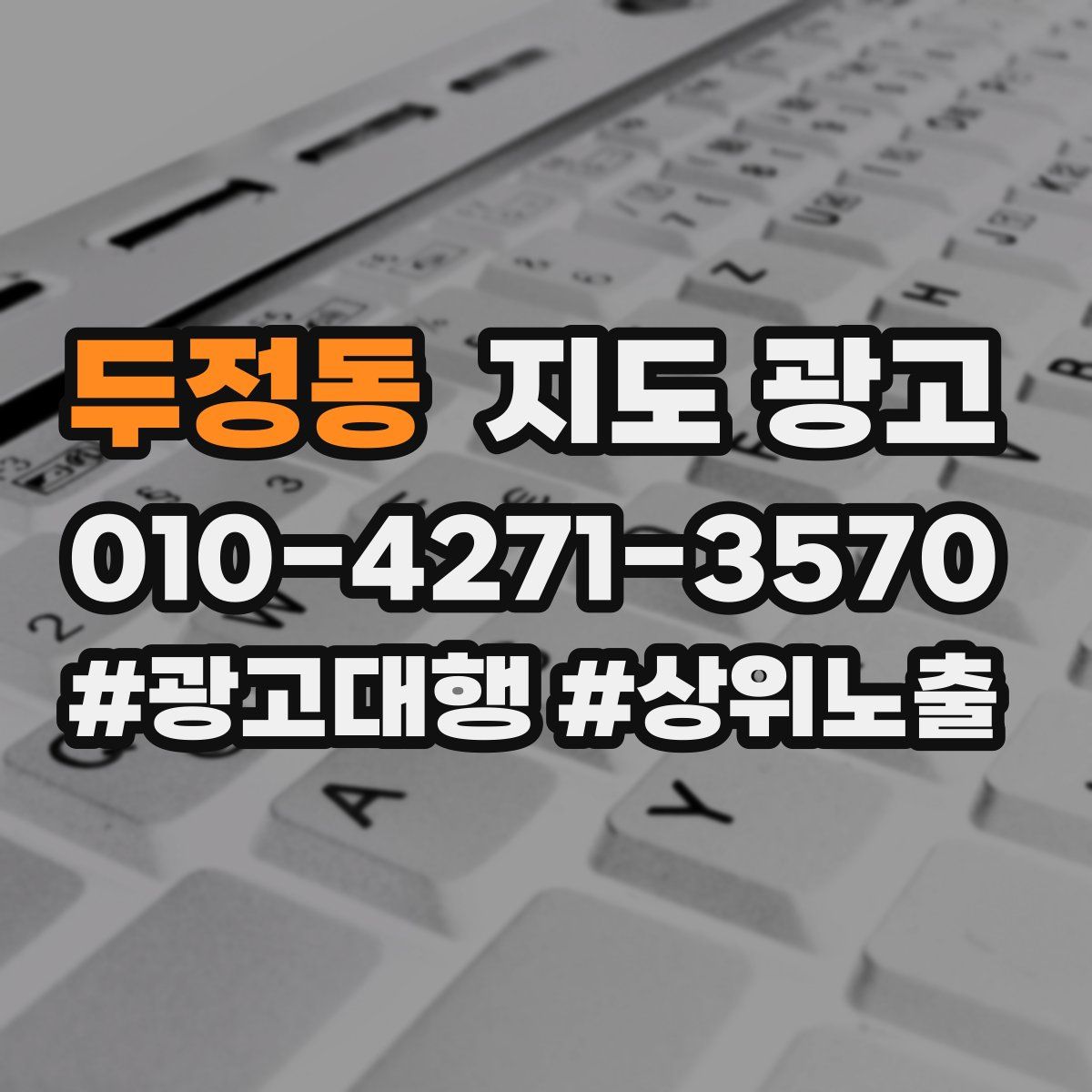 두정동 지도 광고