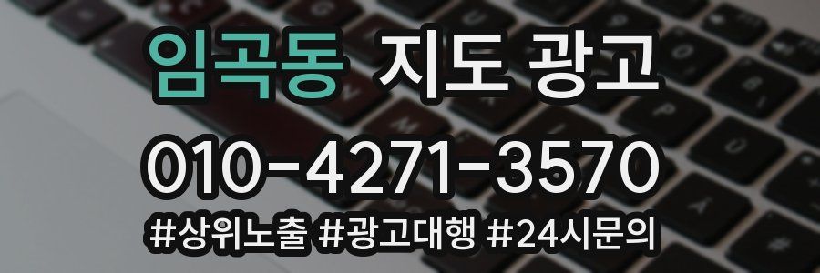 임곡동 지도 광고