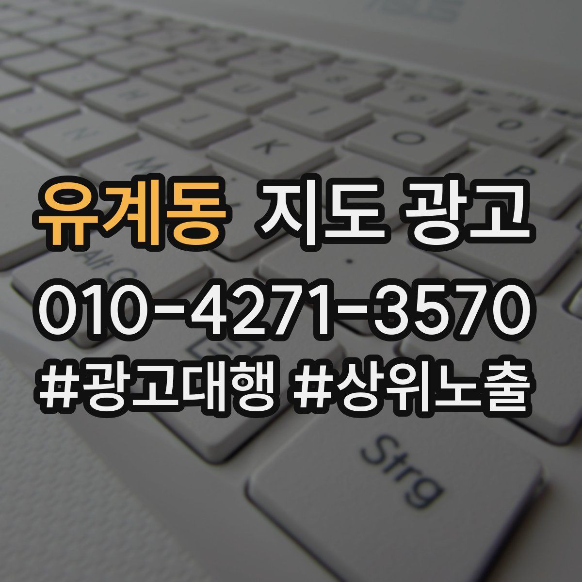 유계동 지도 광고