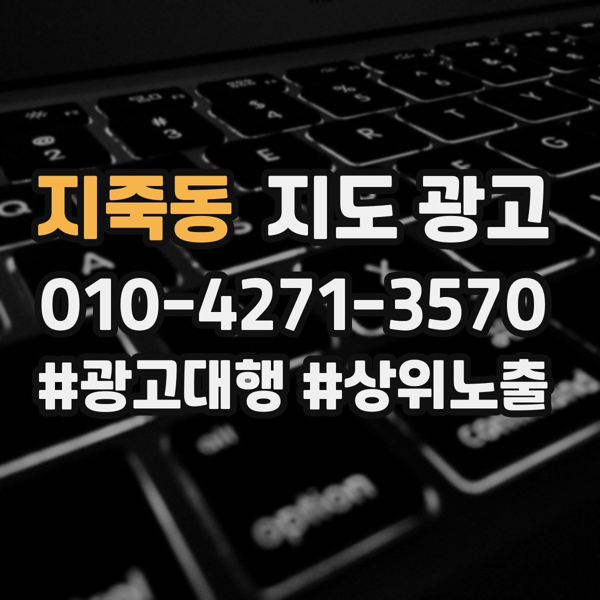 지죽동 지도 광고