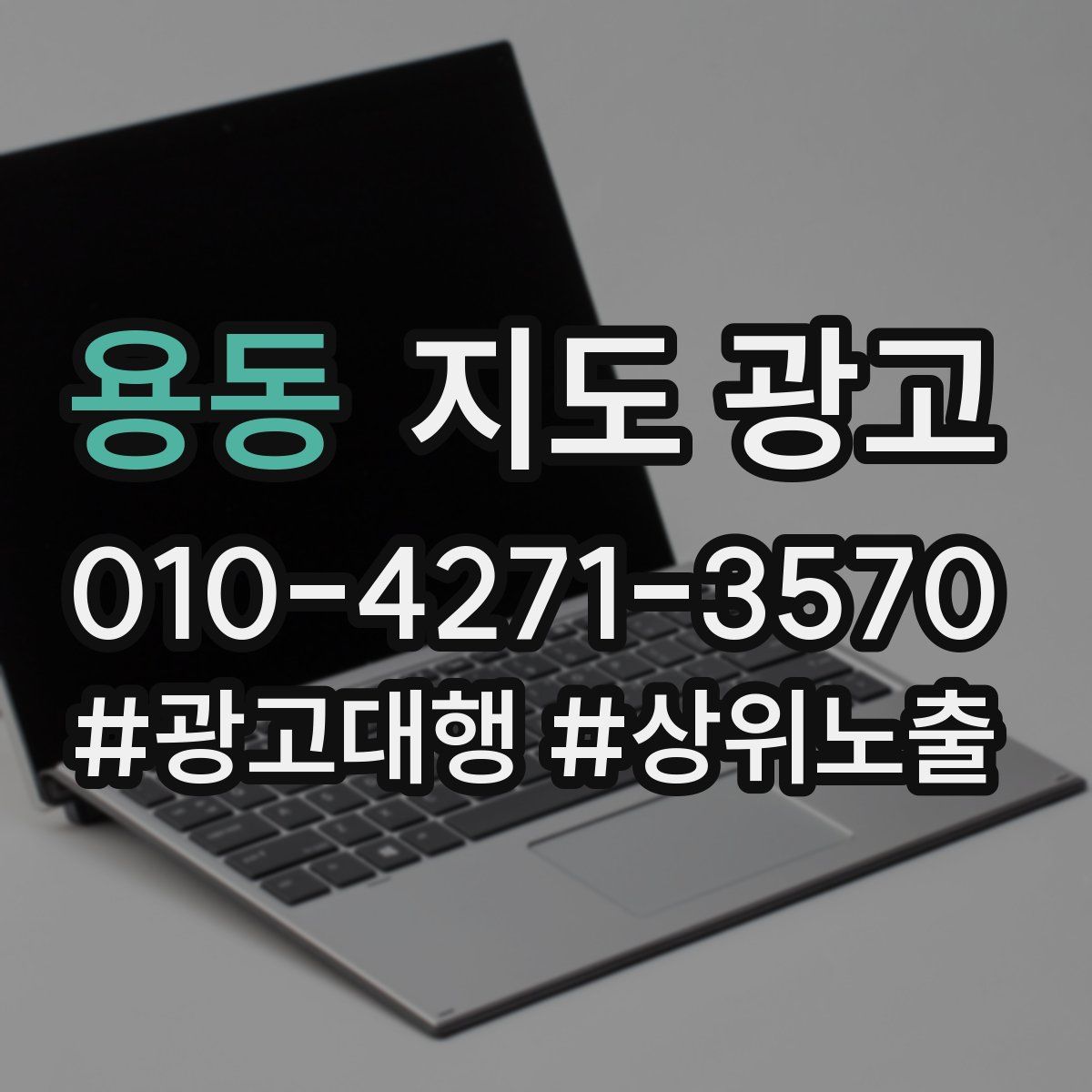 용동 지도 광고