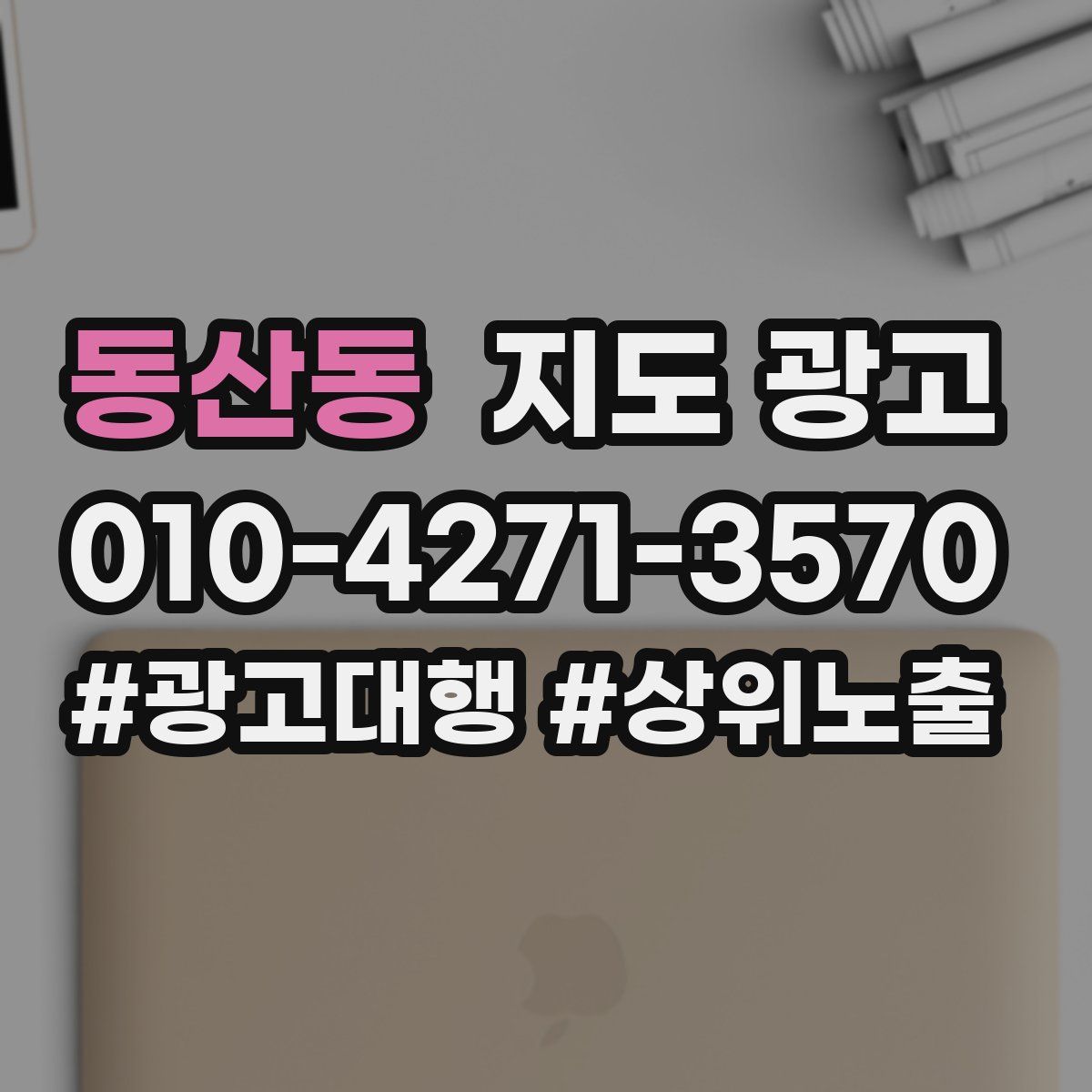 동산동 지도 광고