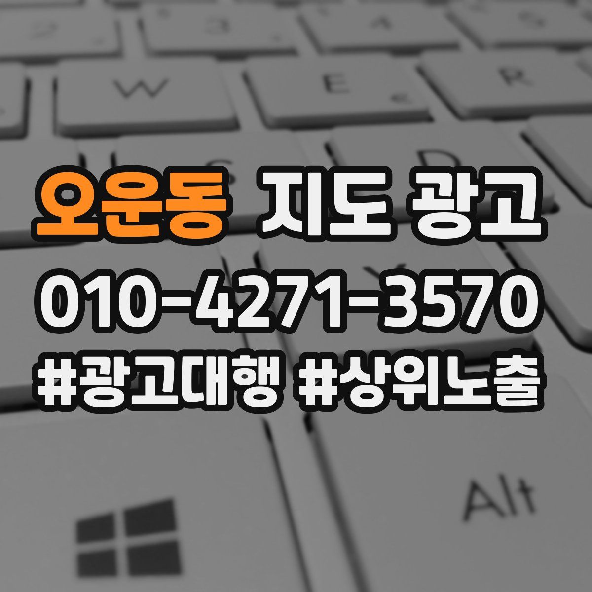 오운동 지도 광고
