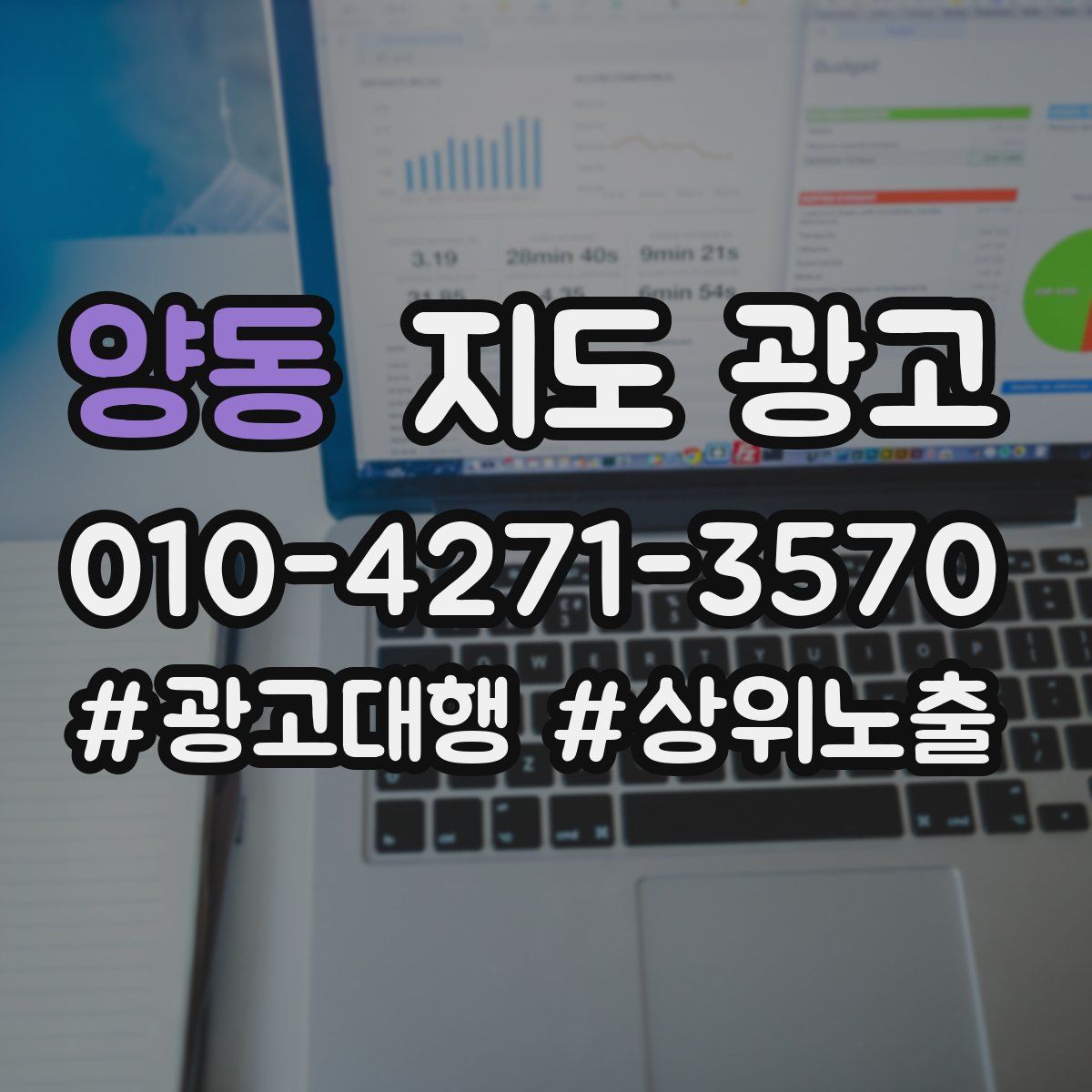양동 지도 광고