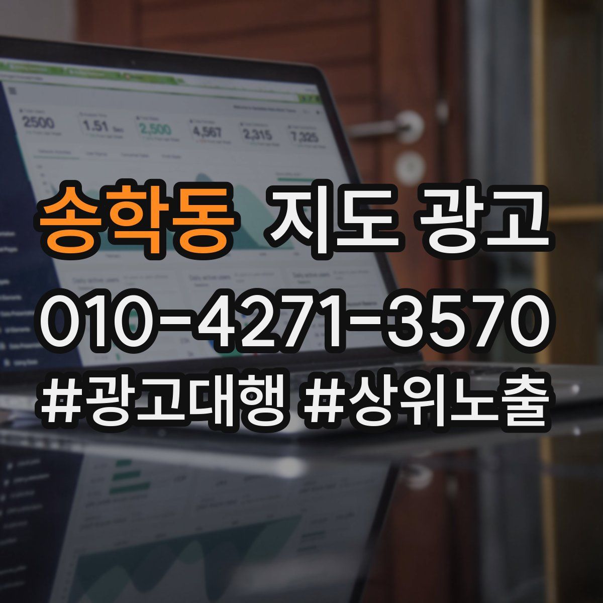 송학동 지도 광고