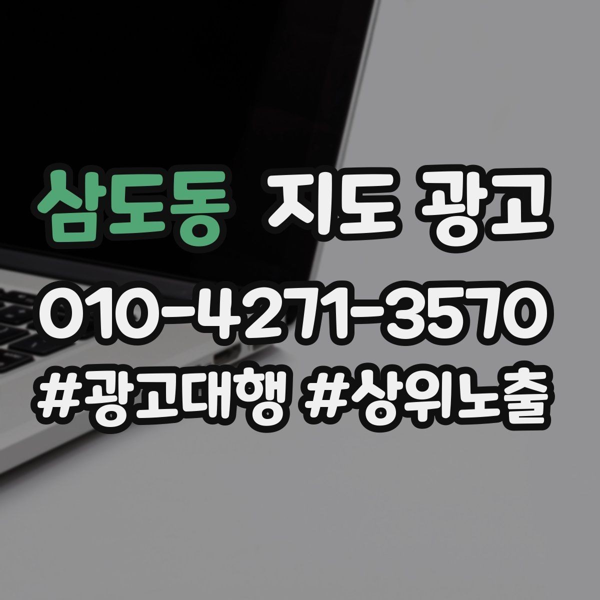 삼도동 지도 광고 직원 소개를 넣으면 좋은 경우와 나쁜 경우
