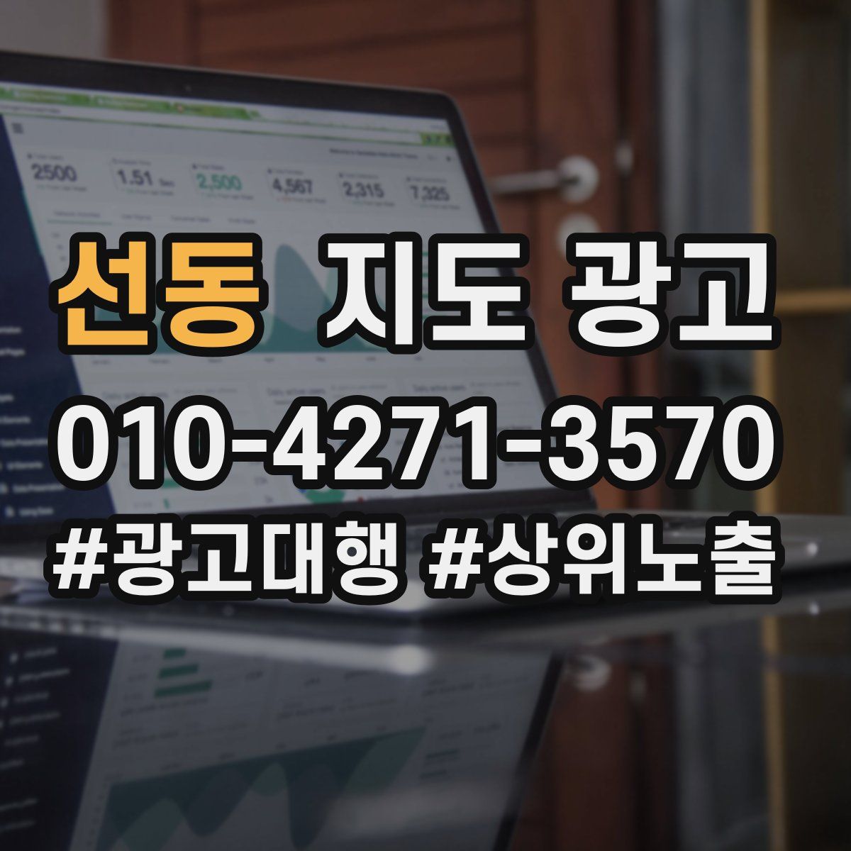 선동 지도 광고