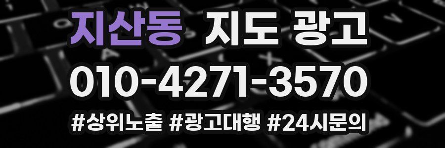 지산동 지도 광고