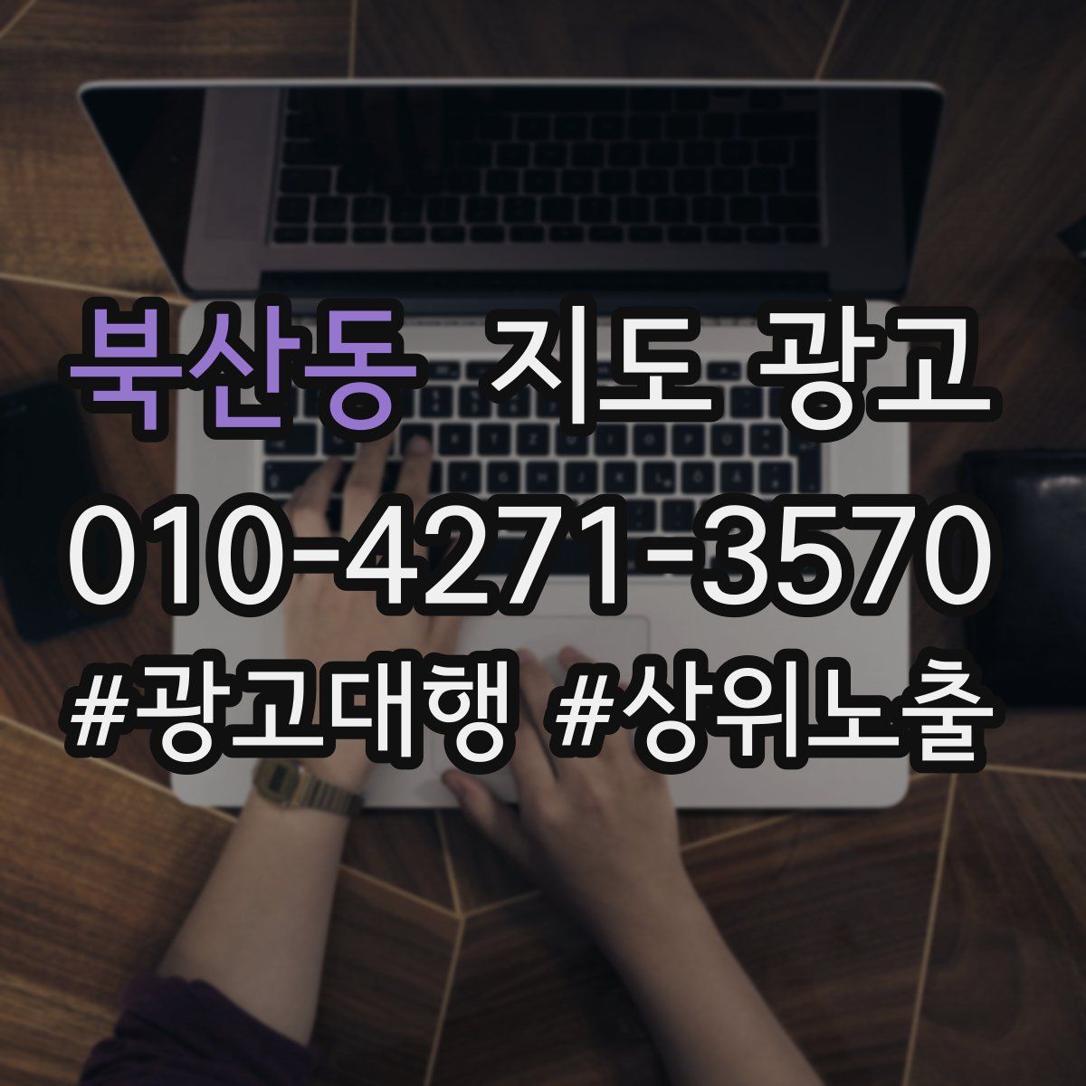 북산동 지도 광고