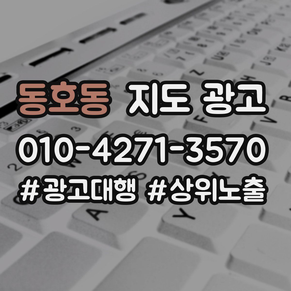 동호동 지도 광고