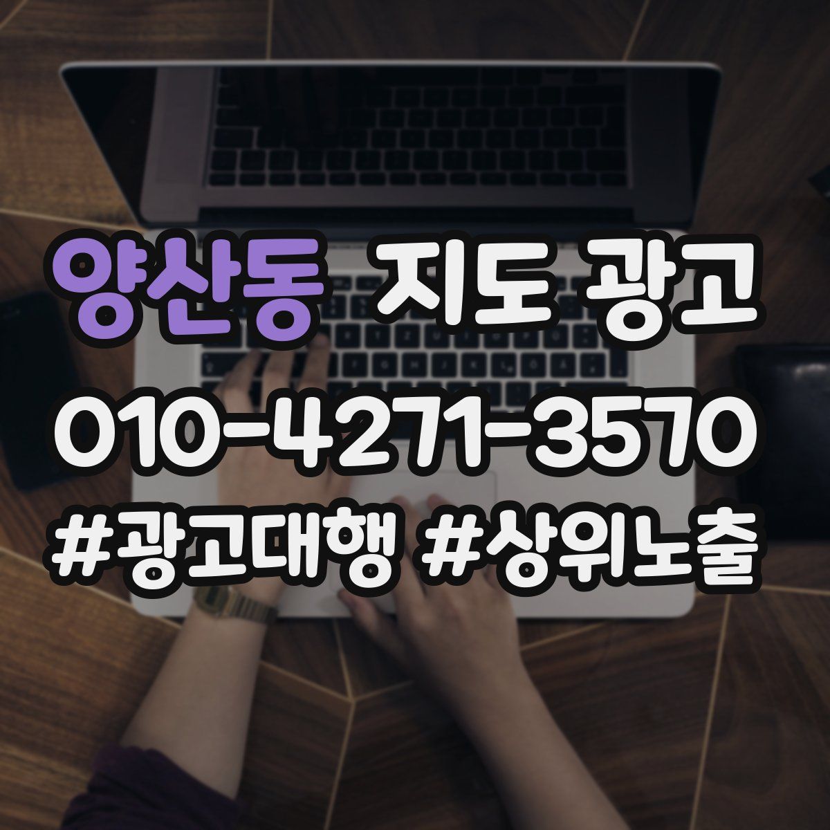 양산동 지도 광고