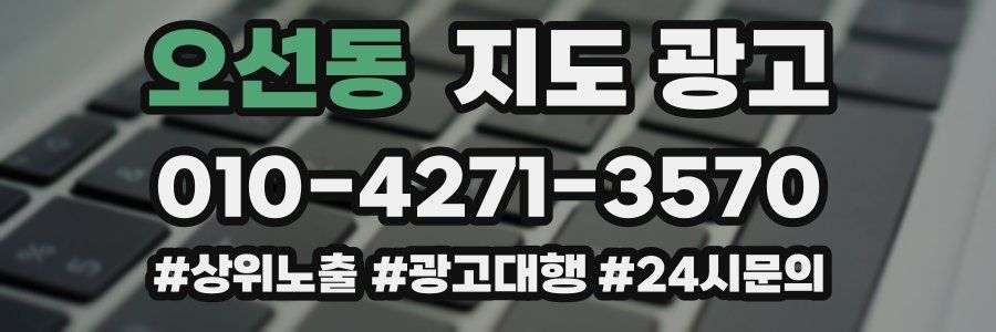 오선동 지도 광고
