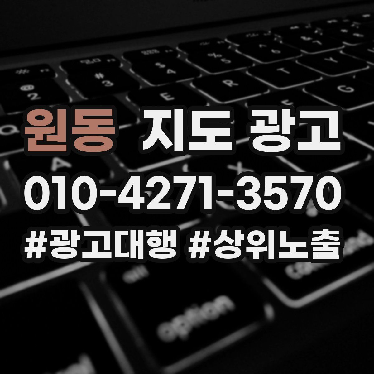 원동 지도 광고