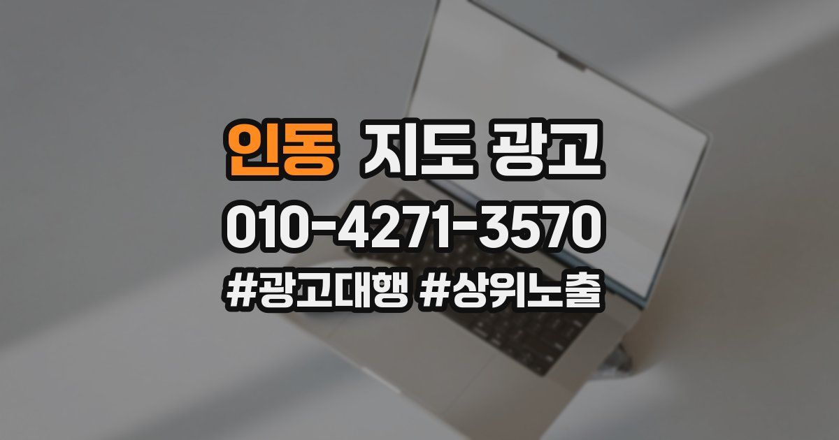 인동 지도 광고